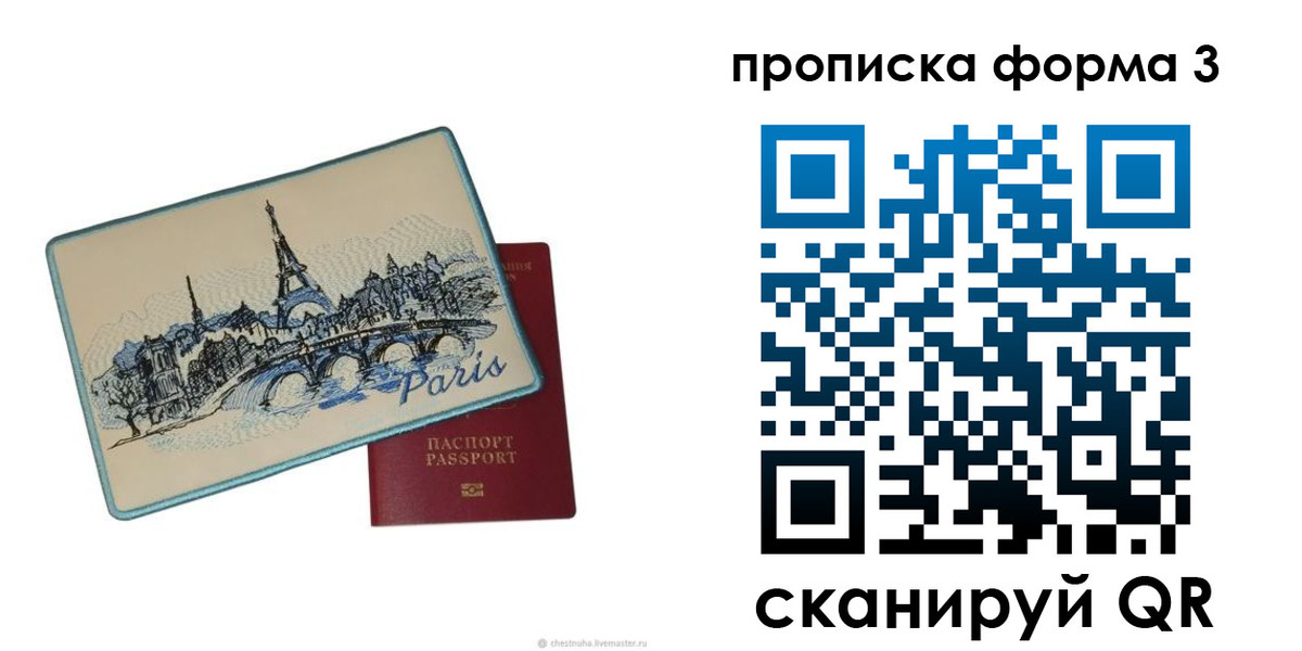 прописка законно в Льгове