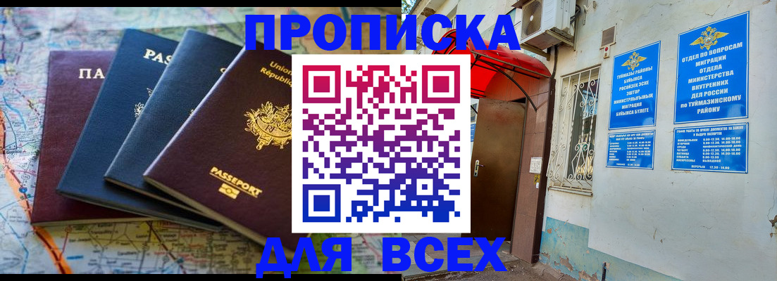 прописка регистрация в Льгове