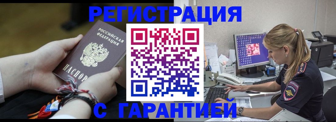 временная регистрация в Льгове