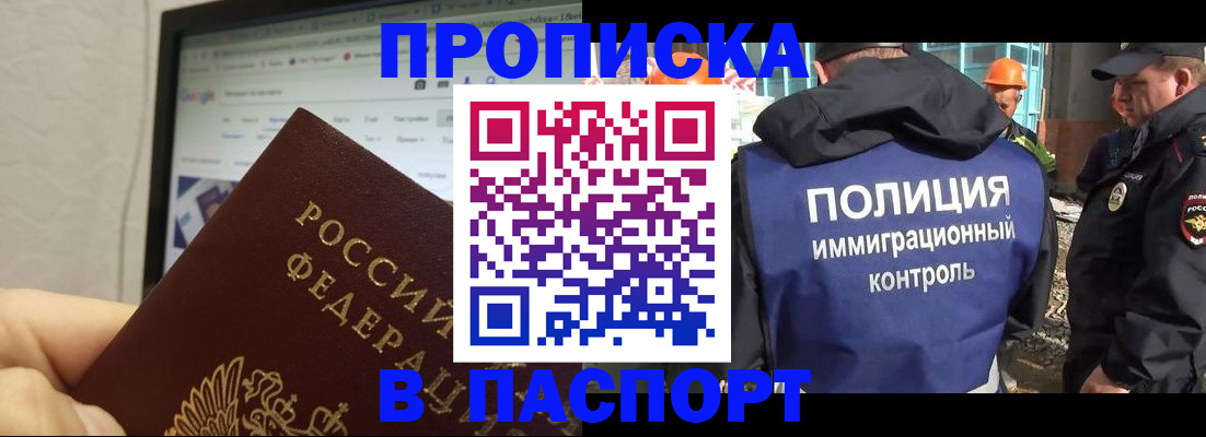 прописка 2025 в Льгове