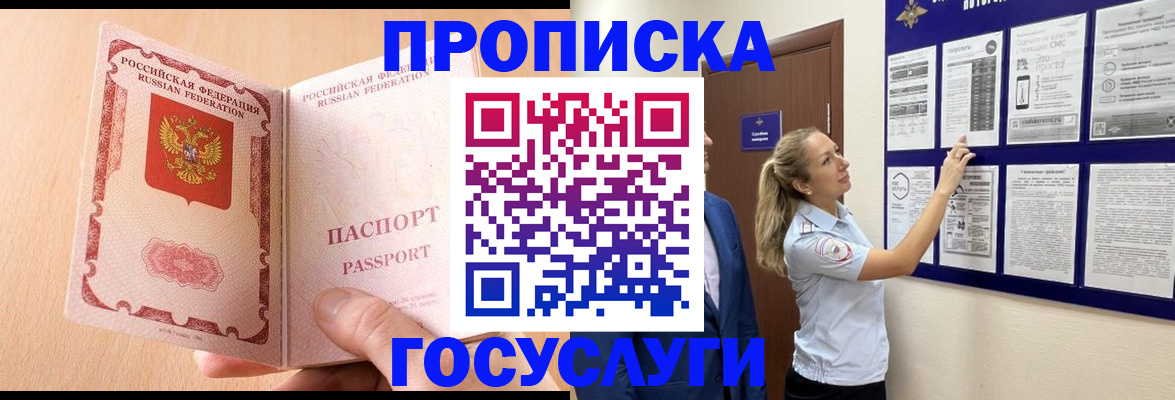 прописка для работы в Льгове